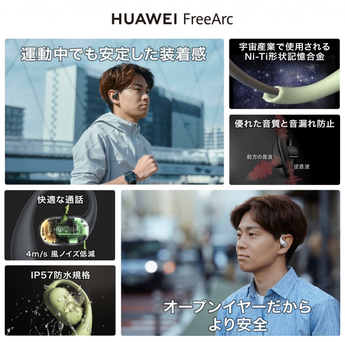 Huawei FreeArc features in Japanese