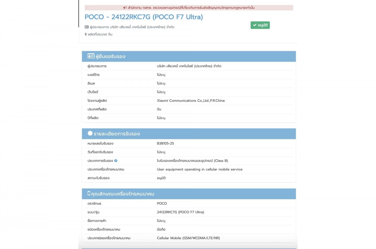 Poco F7 Ultra nabs another certification on its way to launch